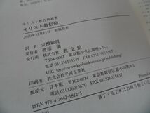 ★キリスト教古典叢書【キリスト教信仰】F.シュライアマハー、安酸敏眞_画像5