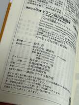 ドラゴン桜公式副読本◆16歳の教科書◆なぜ学び、なにを学ぶのか (講談社+α文庫) _画像6