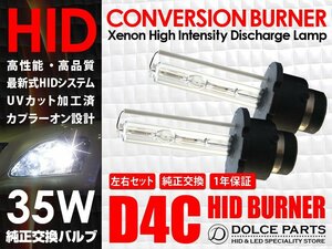 ◆フォレスター 前期 SG5 純正交換 D4R HIDバルブ 35W◆バルブ 8000K 10000K 12000K 15000K 30000K 左右SET 新品 バーナー◆