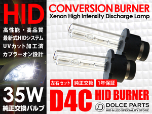 ◆BRZ H24.3 ZC6 HID Genuine交換 D4S HIDBulb 35W◆Bulb 6000K 8000K 10000K 12000K 15000K 30000K leftrightSET New item バーナー◆