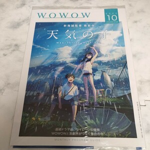 天気の子　表紙★WOWOW月刊誌★2020年10月号★未開封品