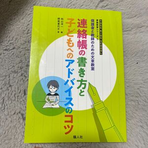 連絡帳の書き方と子どもへのアドバイスのコツ