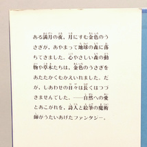 月からきたうさぎ　絵本　作：みなみらんぼう　絵：黒井健　発行：学習研究社_画像3