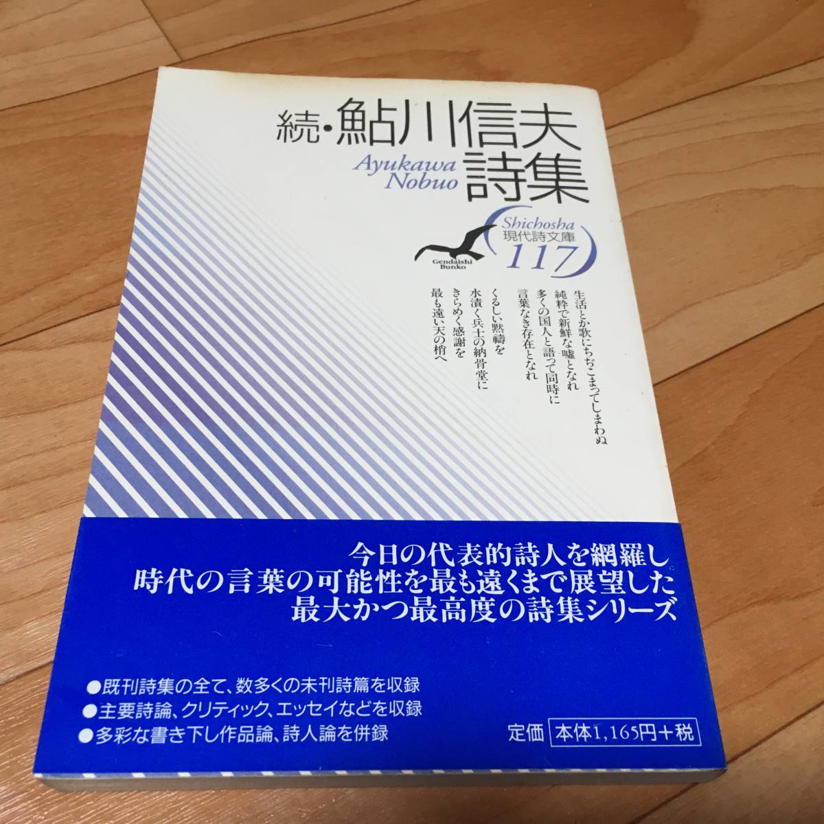 ヤフオク!  田村隆一文学、小説 の落札相場・落札価格