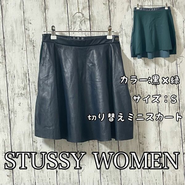 【人気カラー】STUSSY WOMEN ステューシー 切り替え ミニスカートウエストゴム ゴルフウェア　ブラック×グリーン S