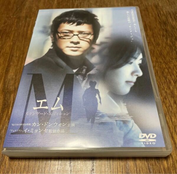 カン・ドンウォン主演 M-エム- スタンダード・エディション('07韓国) DVD