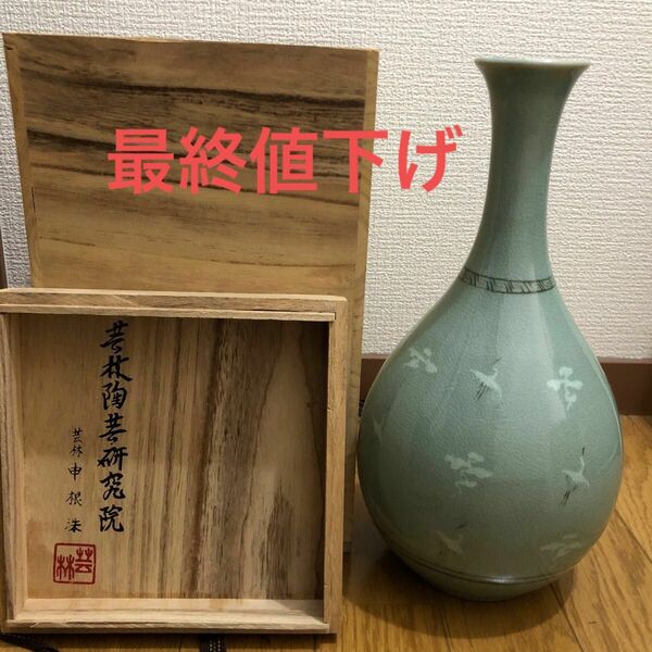 新品未使用 高麗青磁　芸林陶芸研究院　申根洙　作　 花瓶　木箱付