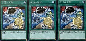 遊戯王 ノーマル 魔法 3枚セット 苦渋の決断 SR04