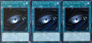 遊戯王 ノーマル 魔法 3枚セット ブラック・ホール ST17