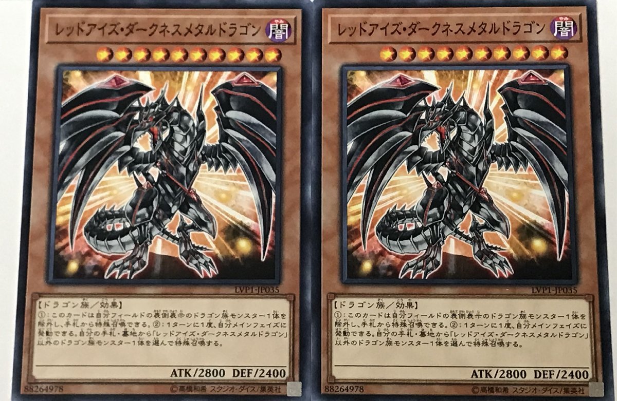 ヤフオク! -「レッドアイズダークネスメタルドラゴン」の落札相場