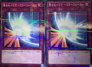 遊戯王 ノーマルパラレル 罠 2枚 聖なるバリア －ミラーフォース－ ST17