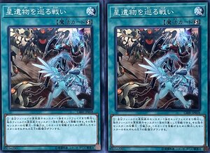 遊戯王 ノーマル 魔法 2枚セット 星遺物を巡る戦い CIBR