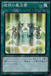 遊戯王 ノーマル 魔法 1枚 破邪の魔法壁 ST14