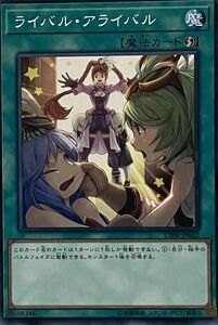 遊戯王 ノーマル 魔法 1枚 ライバル・アライバル CIBR