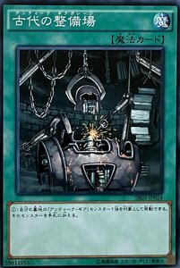 遊戯王 ノーマル 魔法 1枚 古代の整備場 SR03