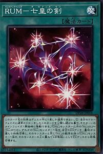 遊戯王 ノーマル 魔法 1枚 RUM-七皇の剣 DP26