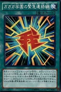 遊戯王 ノーマル 魔法 1枚 ガガガ学園の緊急連絡網 PP16