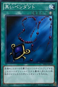 遊戯王 ノーマル 魔法 1枚 黒いペンダント HD13