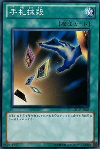 遊戯王 ノーマル 魔法 1枚 手札抹殺 SD19