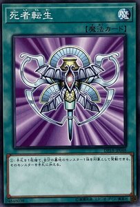 遊戯王 ノーマル 魔法 1枚 死者転生 DP18