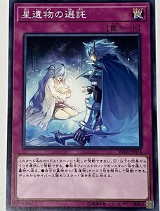 遊戯王 ノーマル 罠 1枚 星遺物の選託 RIRA