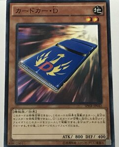 遊戯王 効果モンスター ノーマル 1枚 カードカー・D SPHR