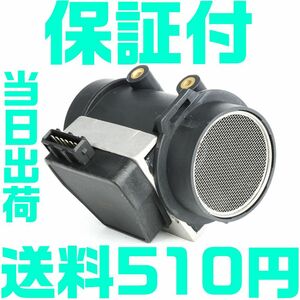 【送料510円】【保証付】【当日発送】ボルボ エアマスセンサー エアフロメーター VOLVO 240/740/760 0280212016 0986280101 3517020 互換品