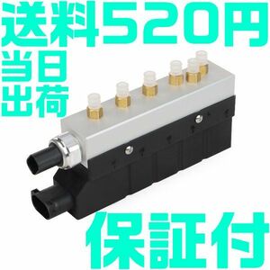 【保証付】【送料520円】【当日発送】 エアサス コンプレッサー バルブブロック ユニット ベンツ S500 S550 S600 S55 S65 AMG A2203200258