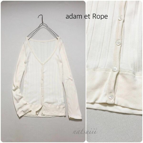 Adam et Rope アダムエロペ . Ｖネック リブ カーディガン 送料無料