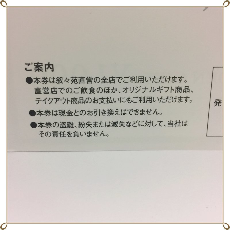 Yahoo!オークション  叙々苑 食事券チケット、金券、宿泊予約 の