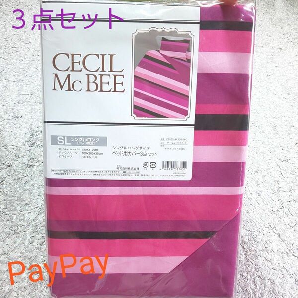 CECIL Mc BEE ベッド用布団カバー シングル3点セット マルチボーダー柄 ピンク系色【新品・未開封】