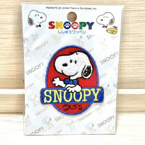 新品 未開封 未使用 SNOOPY スヌーピー ワッペン 正規品 アップリケ 刺繍 素材 ミササ ハンドメイド 素材 コレクション キャラクター