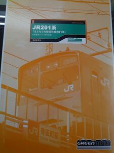 JR 201系「さよなら大阪環状線201系」8両編成セット 動力付き