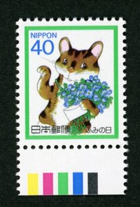 21947◆1988年 ふみの日40円CM下単★美品