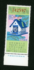 21934◆1996年用 年賀切手ネズミ83円 銘単★極美品 平成8年用