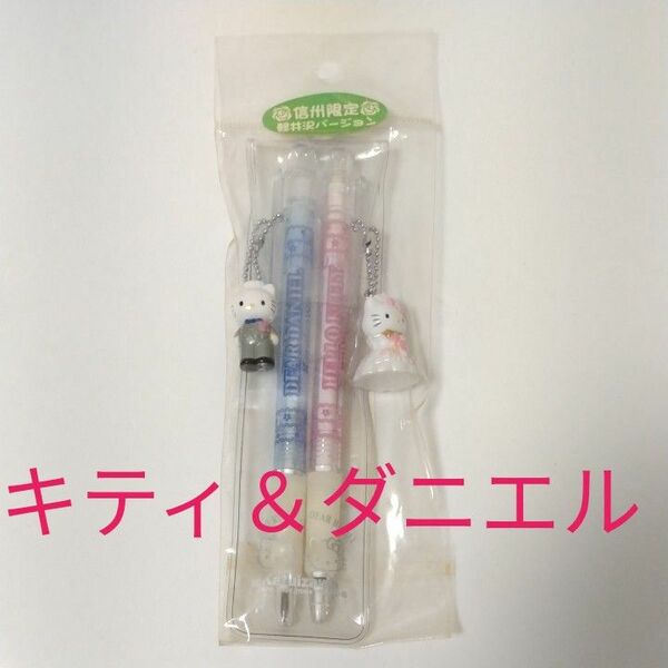 ご当地キティ　信州限定　軽井沢バージョン　　　　ウェディング　キティ＆ダニエル　　　　　　　　　 ボールペンセット