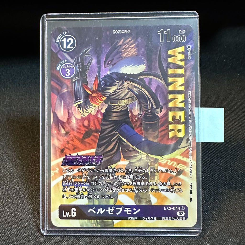 ベルゼブモンの値段と価格推移は?|38件の売買データからベルゼブモン