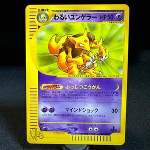【即決】わるいユンゲラー ポケモンカード web 1ed 初版 027 / 048 ぶっしつこうかん Kadabra pokemon card ポケカ Japanese HP50