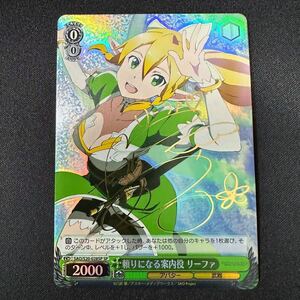 【即決】頼りになる案内役 リーファ SP サイン SAO ソードアートオンライン Sword Art Online WS ヴァイス Leafa S20 028 ホロ 金