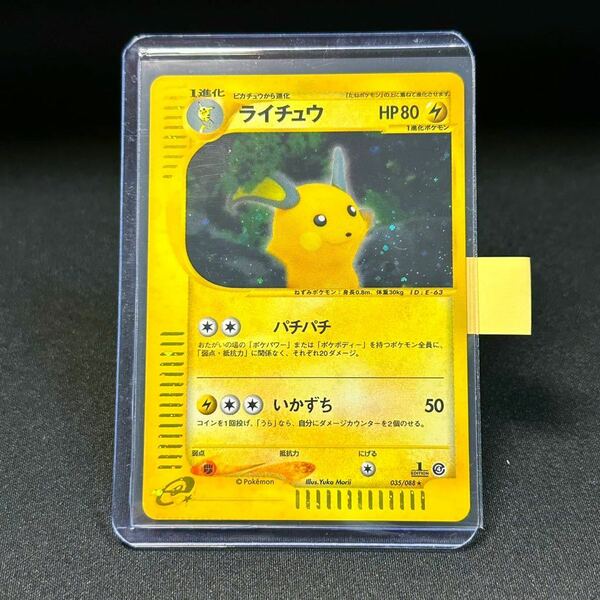 【即決】ライチュウ カードe エラー（パック閉跡?）035 088 キラ error ポケモンカード ポケカ pokemon card Raichu 初版 1ED 1st edition