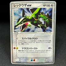 【即決】レックウザex 047 054 スパイラルグロウ HP100 ポケモンカード pokemon card Rayquaza EX ポケカ キラ holo 天空の覇者 2003 JRW_画像2