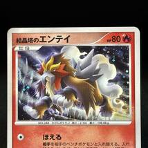 【即決】結晶塔のエンテイ 2007 映画10周年記念　Crystal Tower's ENTEI キラ PROMO プロモ 10th ポケモンカード ポケカ pokemon CARD_画像2