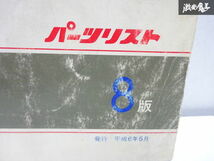 ホンダ 純正 CB1 CB2 CB3 CB4 100・110・120・130型 アコード パーツリスト 8班 11SM40J8 パーツカタログ 即納 在庫有 棚24-4_画像3