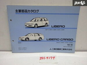  Mitsubishi original CB1V CB2V CD2V CB5W CB8W Libero Libero cargo main parts catalog A016A502K1 catalog immediate payment stock have shelves 24-4