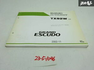 スズキ 純正 TX92W グラン エスクード パーツカタログ 9900B-80187 2002.11 初版 パーツリスト カタログ 即納 在庫有 棚9-4