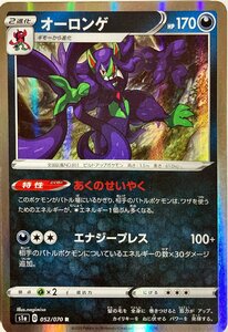 ポケモンカード　オーロンゲ 052/070　レア