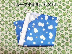 ★2311★ビションフリーゼ★ループタオル★25×25㎝★ダブルガーゼ★名前テープ★handmade★