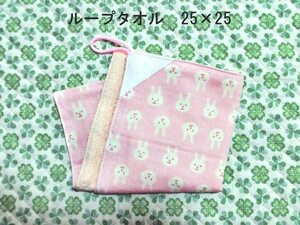 ★2316★うさぎ★ループタオル★25×25㎝★ダブルガーゼ★名前テープ★handmade★