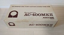 希少 レア デッドストック トーンアーム AudioCraft オーディオクラフト AC-400 MK2 未使用 外箱あり_画像1