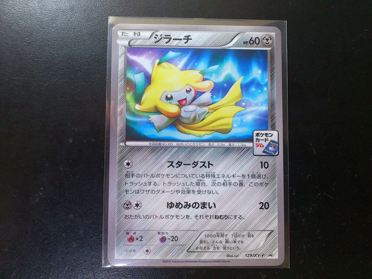 2023年最新】ヤフオク! -ジラーチ ポケモンカード プロモ(ポケモン